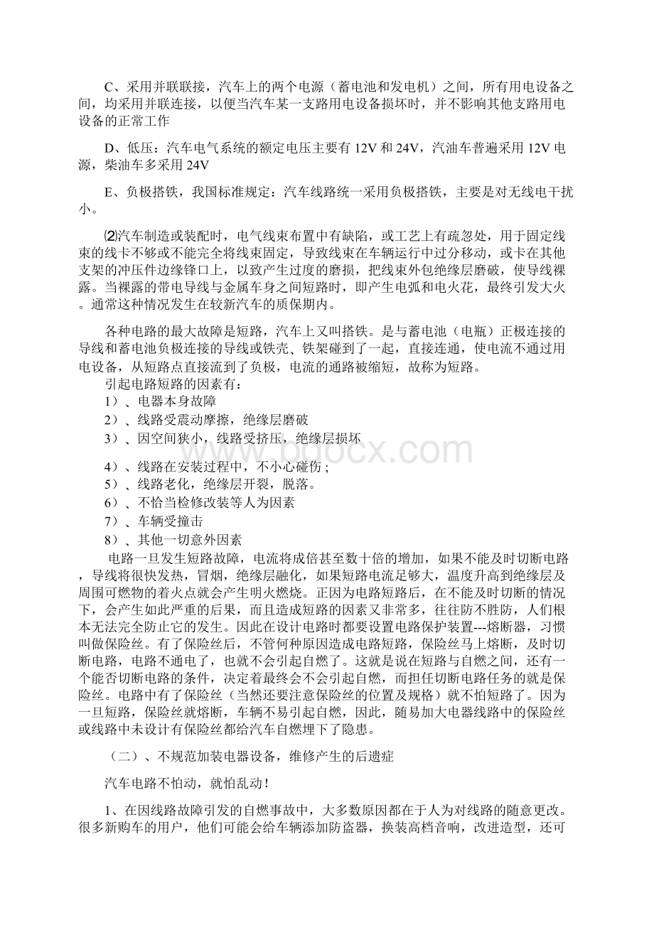 汽车安全技术性能与汽车自燃专题培训.docx_第2页