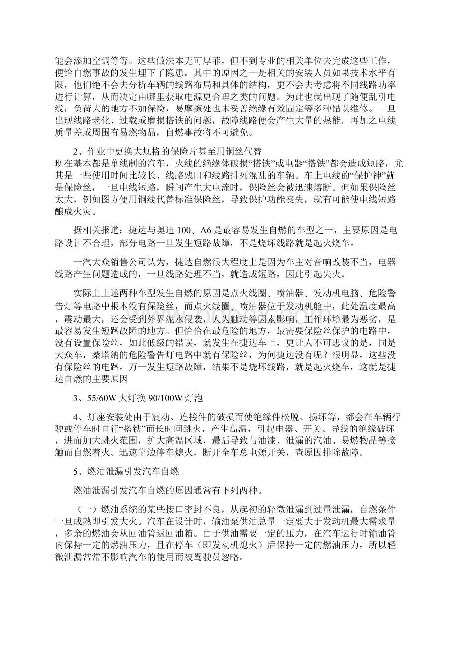 汽车安全技术性能与汽车自燃专题培训.docx_第3页