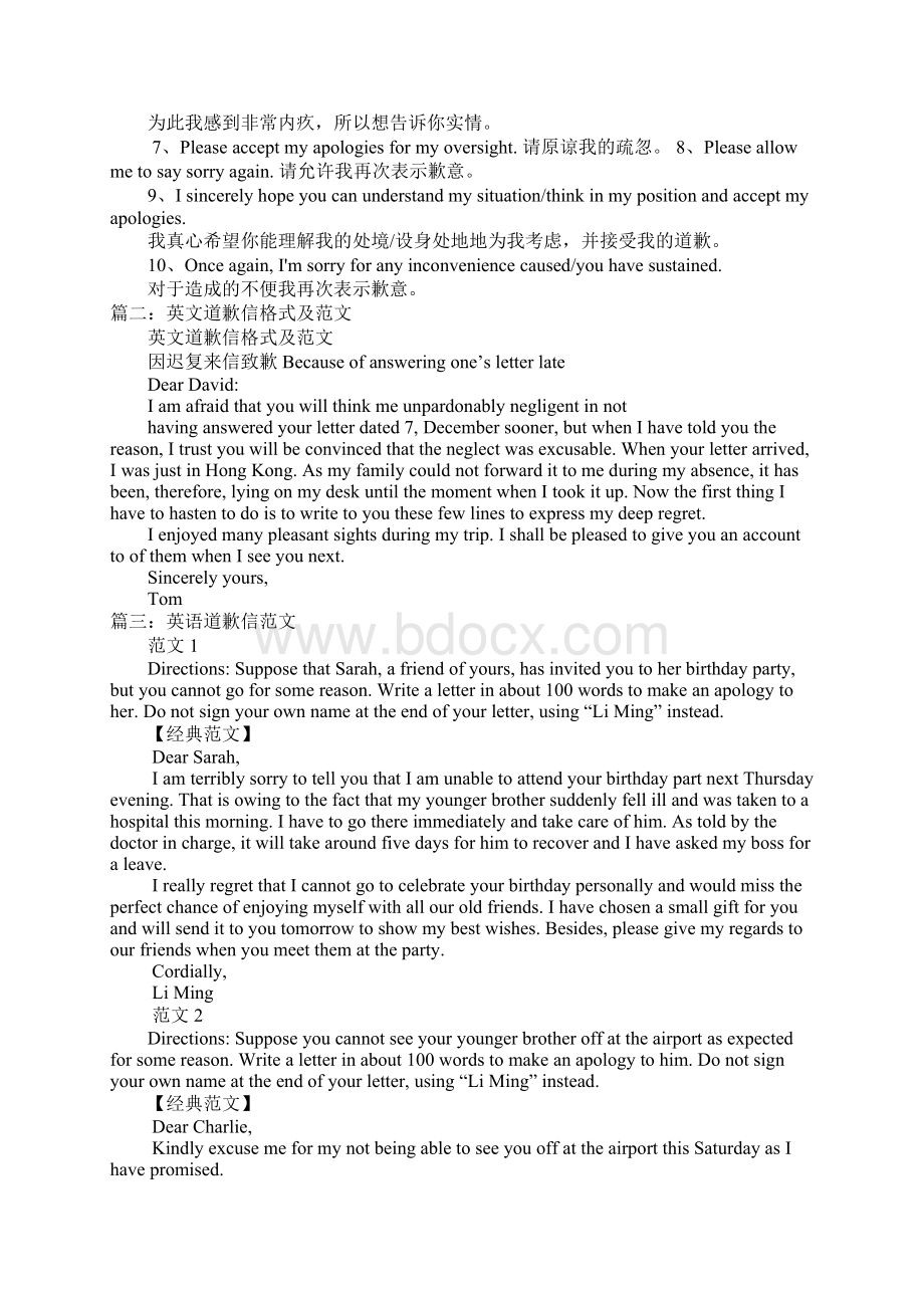 正式的英文道歉信Word格式文档下载.docx_第2页