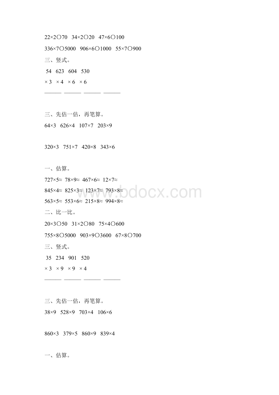 小学三年级数学上册第六单元多位数乘一位数综合练习题92Word格式.docx_第3页