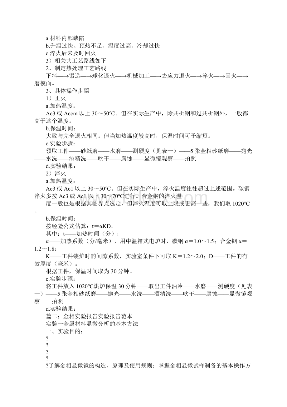 金相实验心得体会Word文档下载推荐.docx_第2页