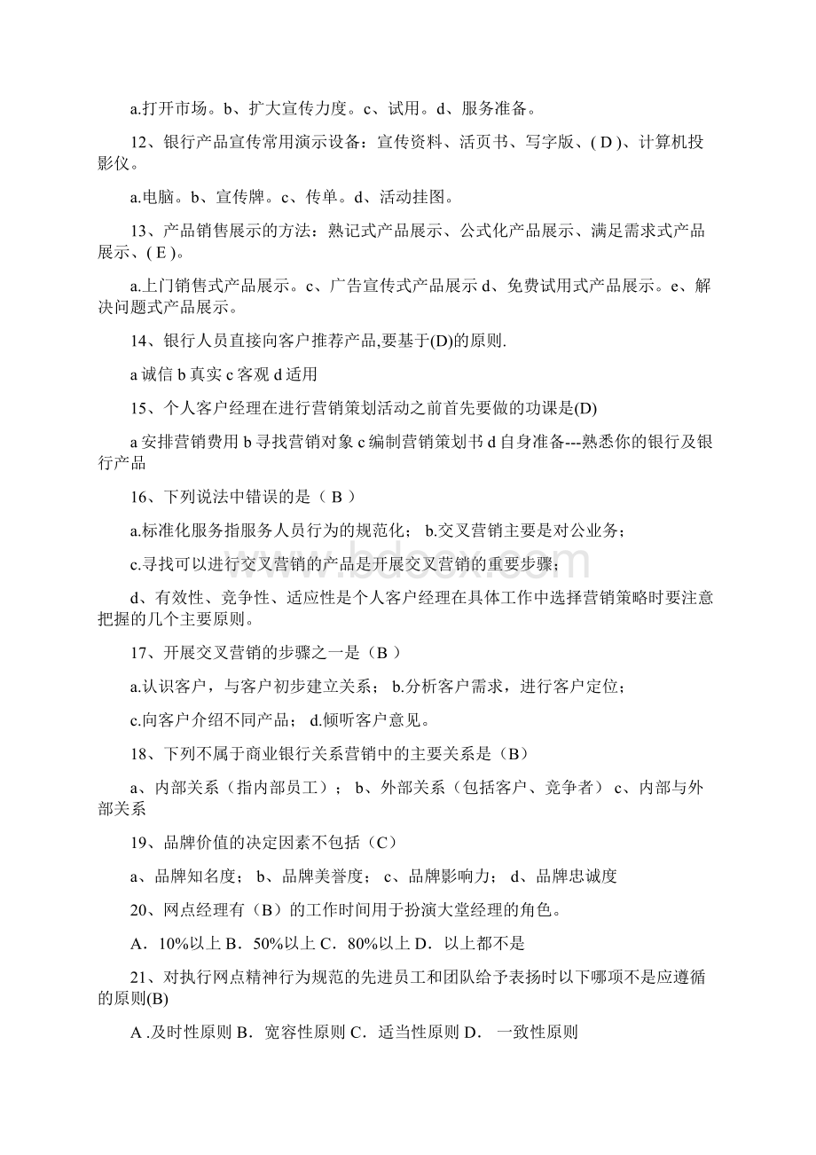 个人业务岗位考试题库3.docx_第2页