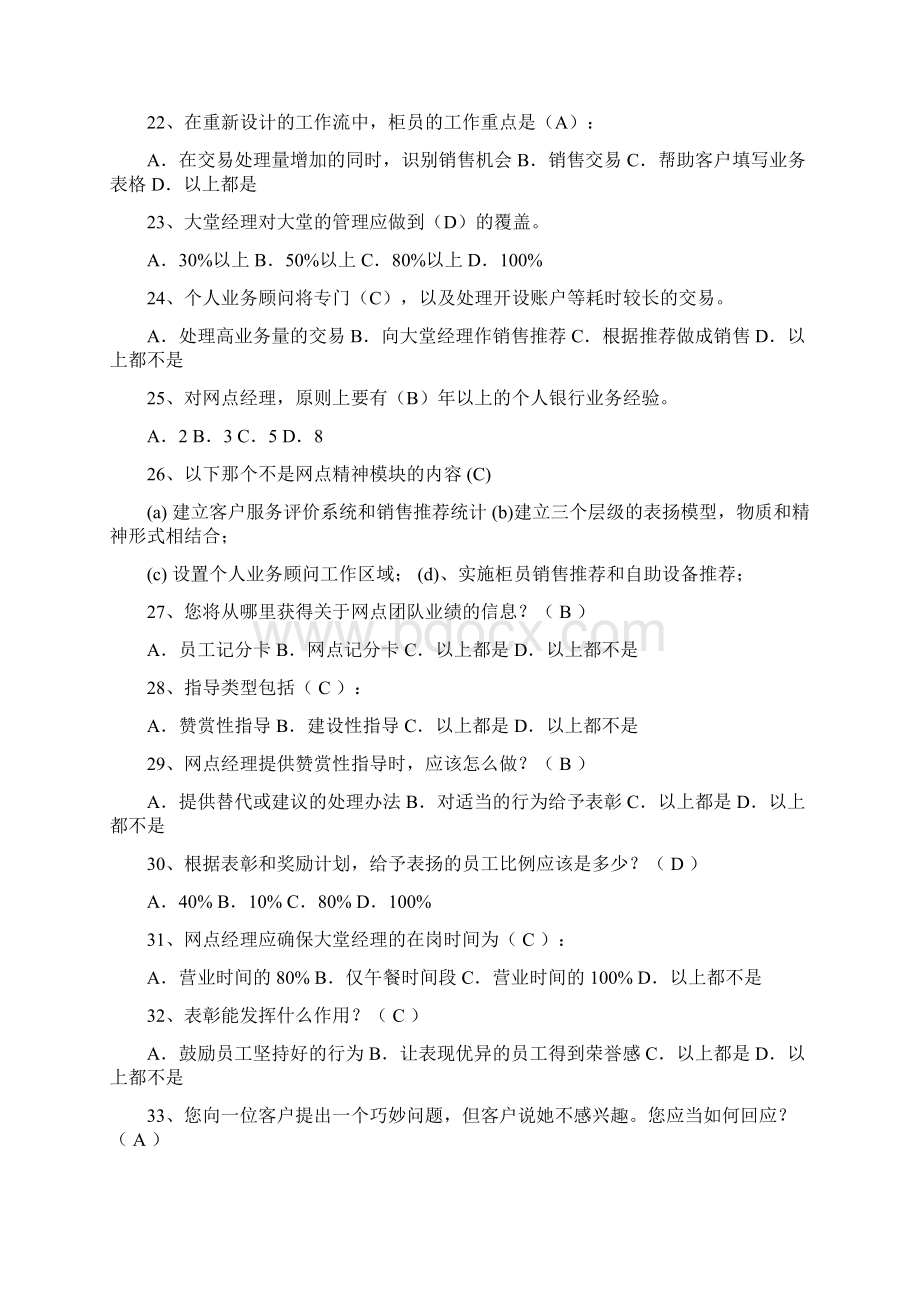 个人业务岗位考试题库3.docx_第3页