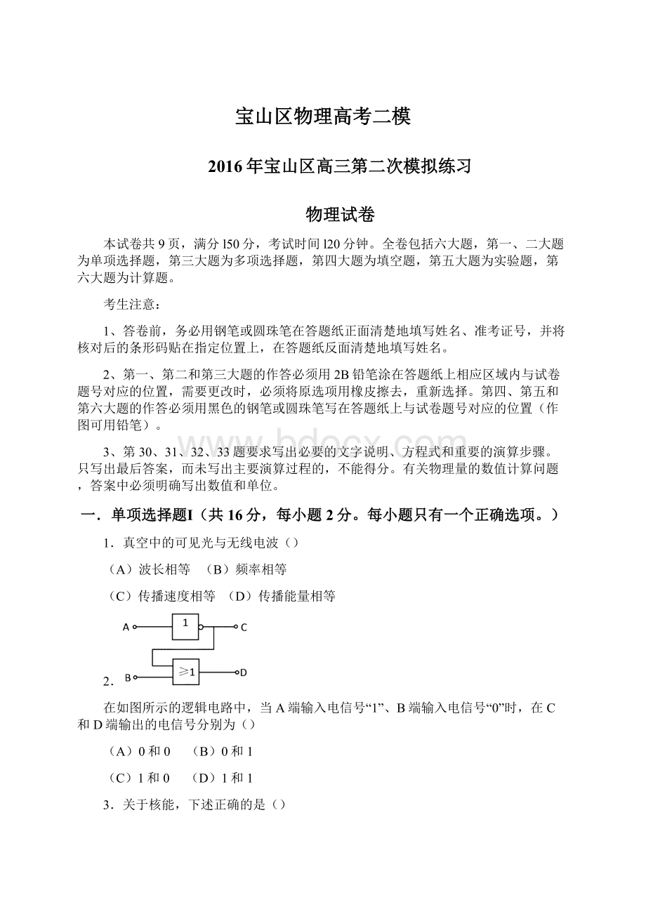 宝山区物理高考二模.docx