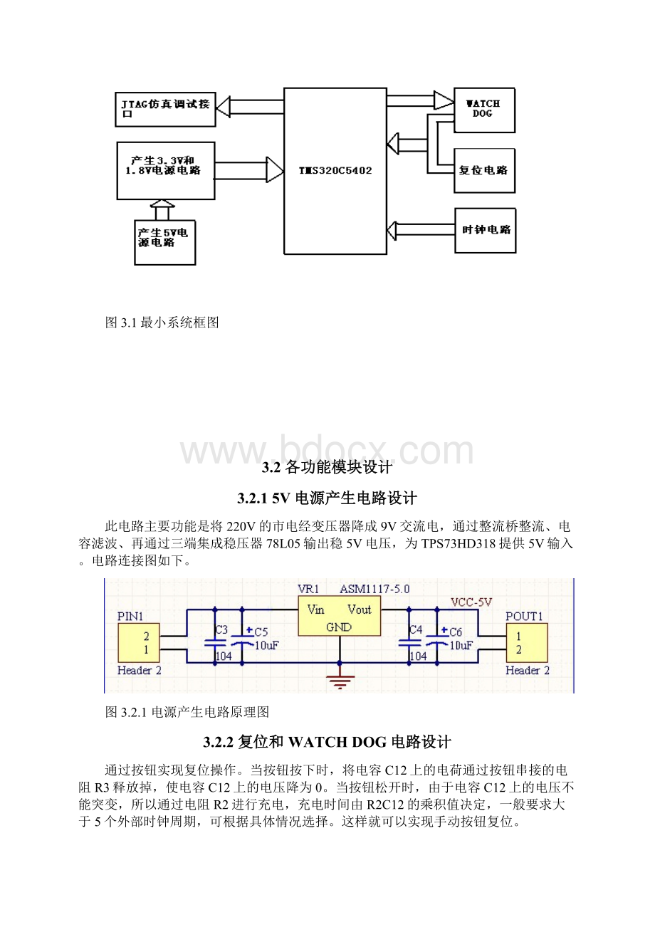 TMS320VC5402最小系统原理图设计.docx_第3页