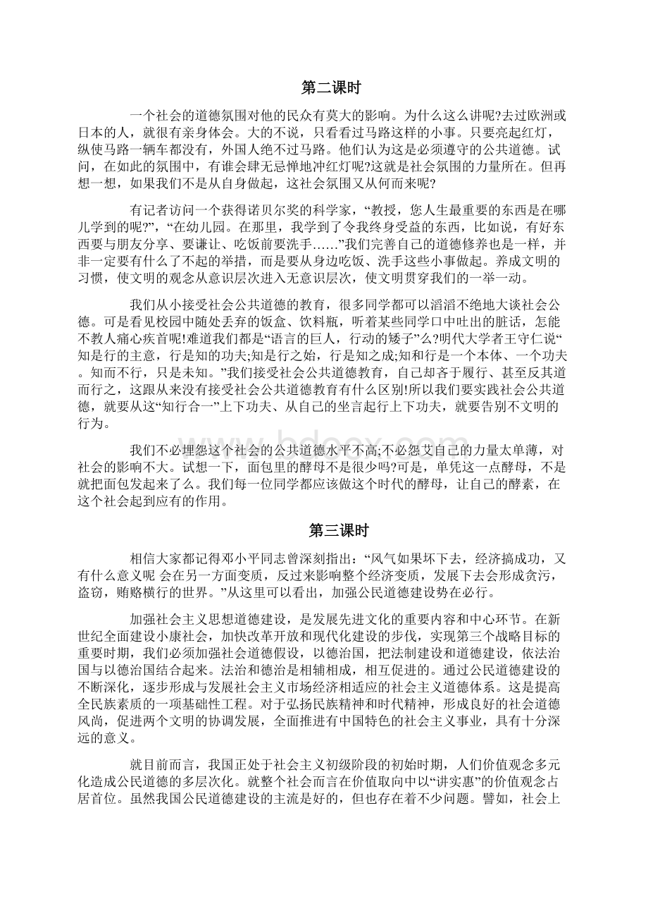 社会公德教育Word文件下载.docx_第2页