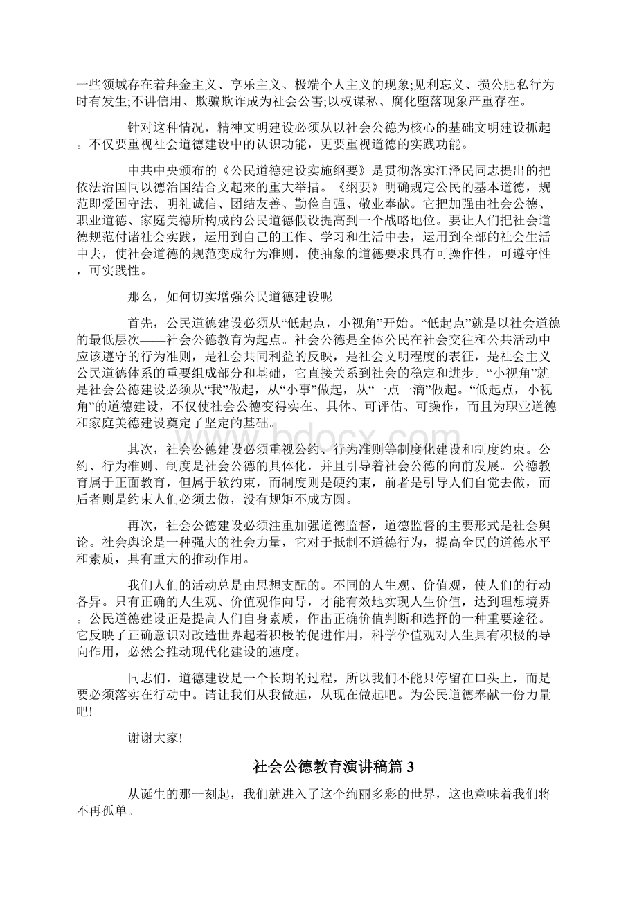 社会公德教育Word文件下载.docx_第3页