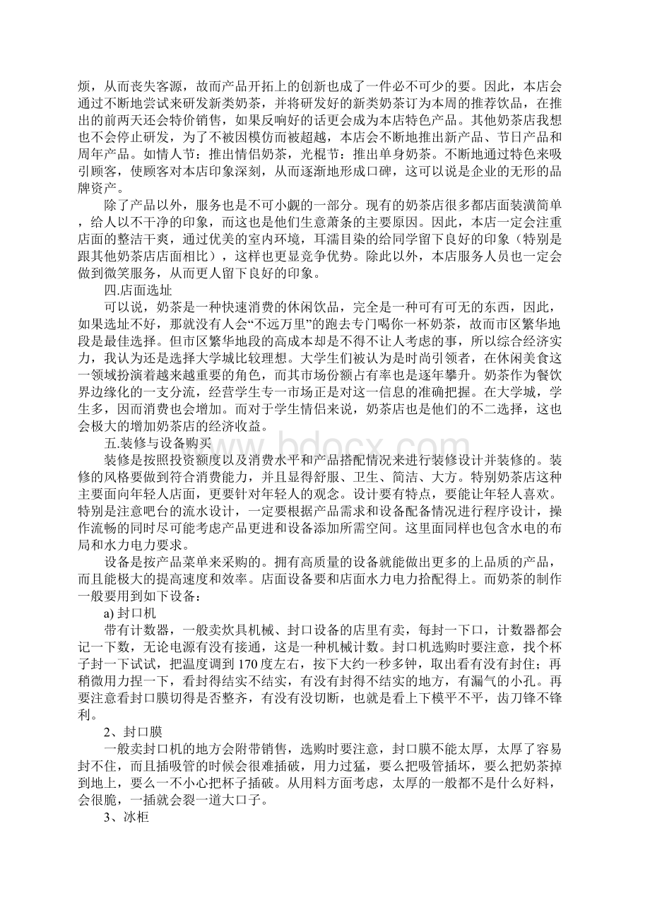 个人自主创业计划书文档格式.docx_第2页