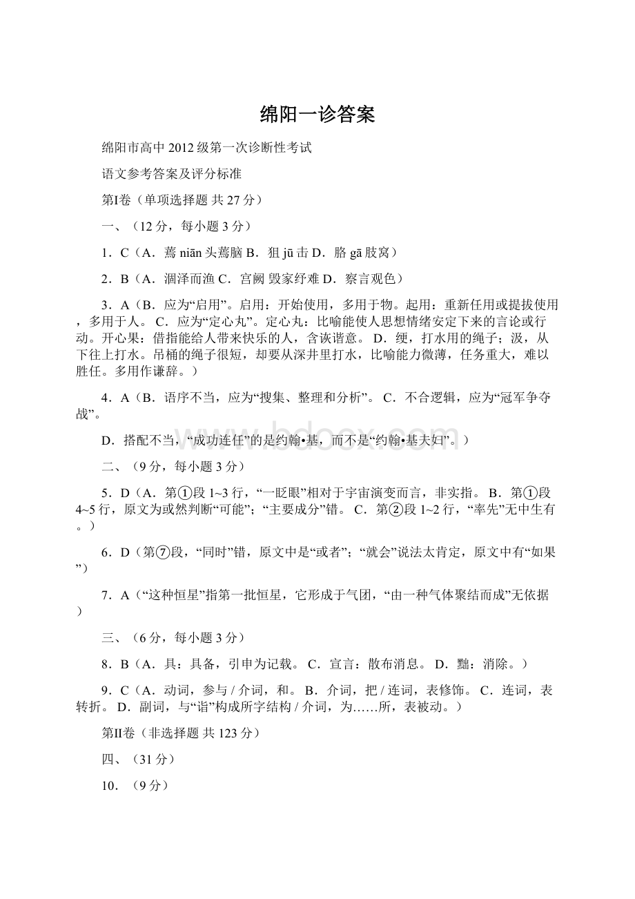 绵阳一诊答案.docx_第1页