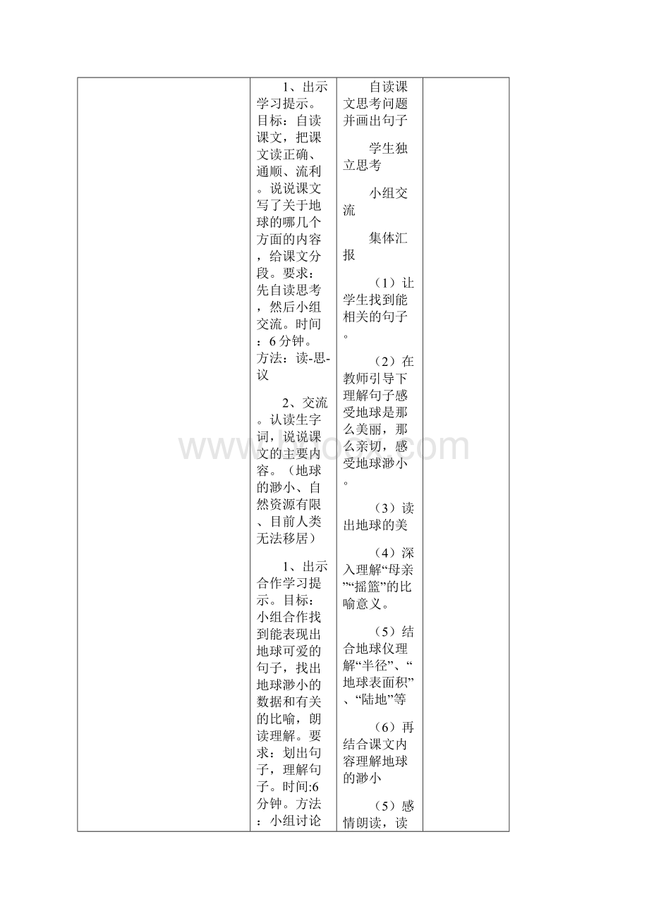 第四单元课时备课表格式Word文档下载推荐.docx_第2页