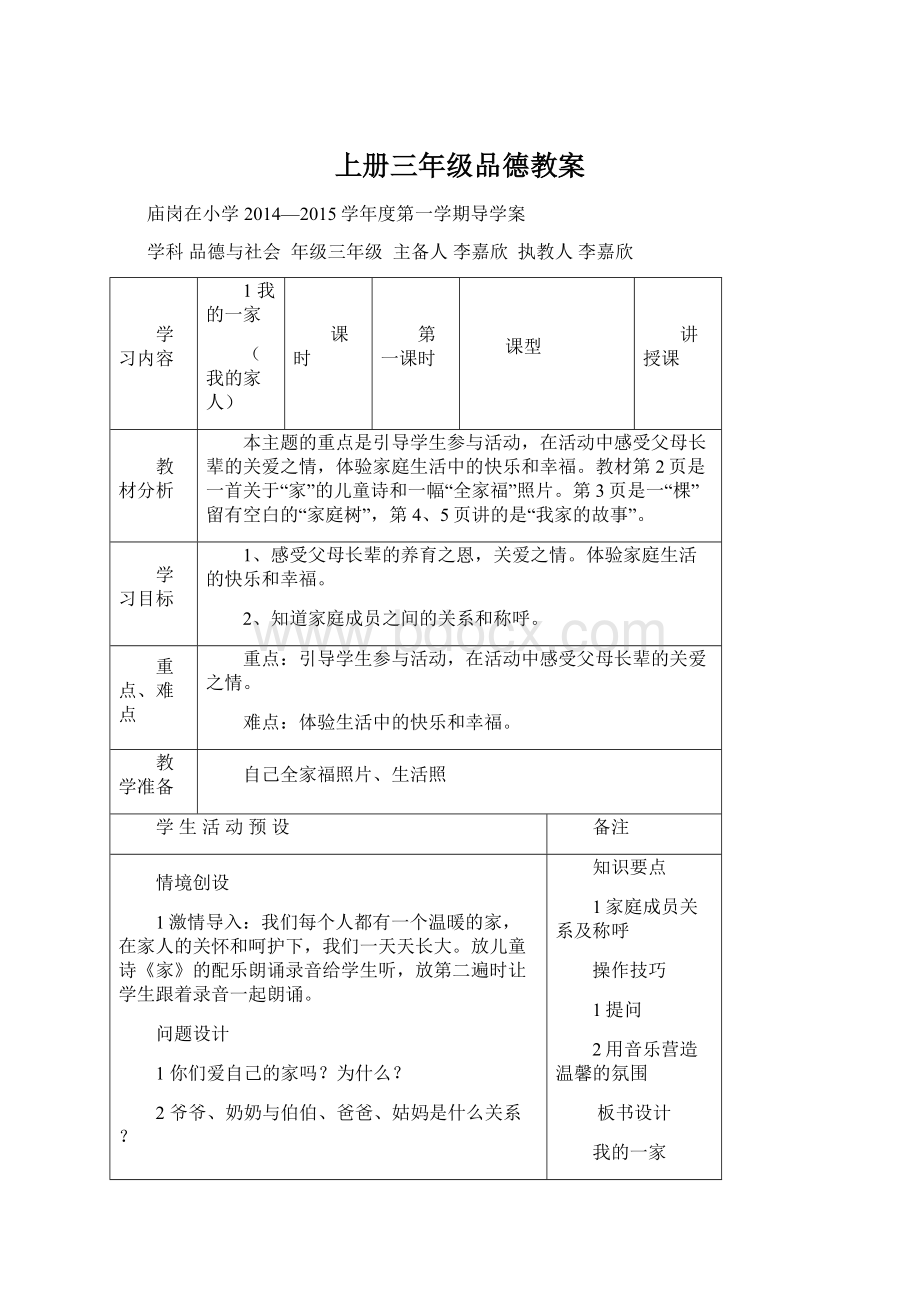 上册三年级品德教案.docx_第1页