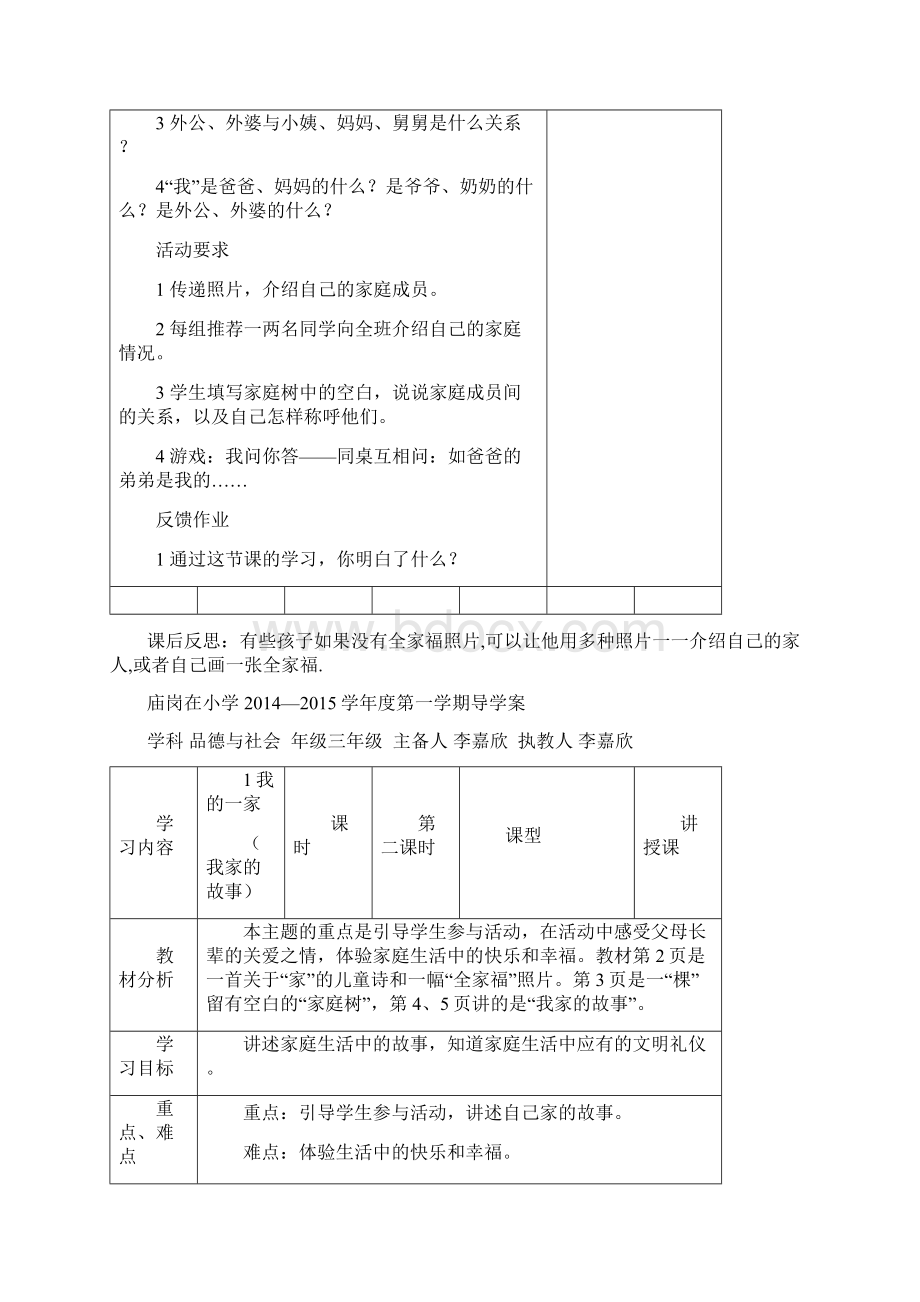 上册三年级品德教案.docx_第2页