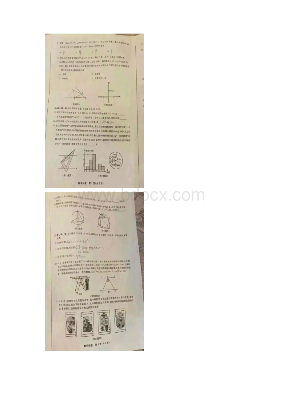 福建省莆田市中考数学试题扫描版附答案.docx_第2页