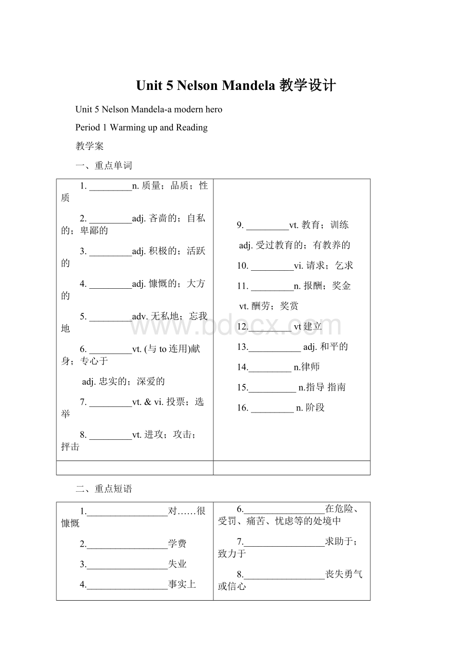 Unit 5 Nelson Mandela 教学设计.docx_第1页