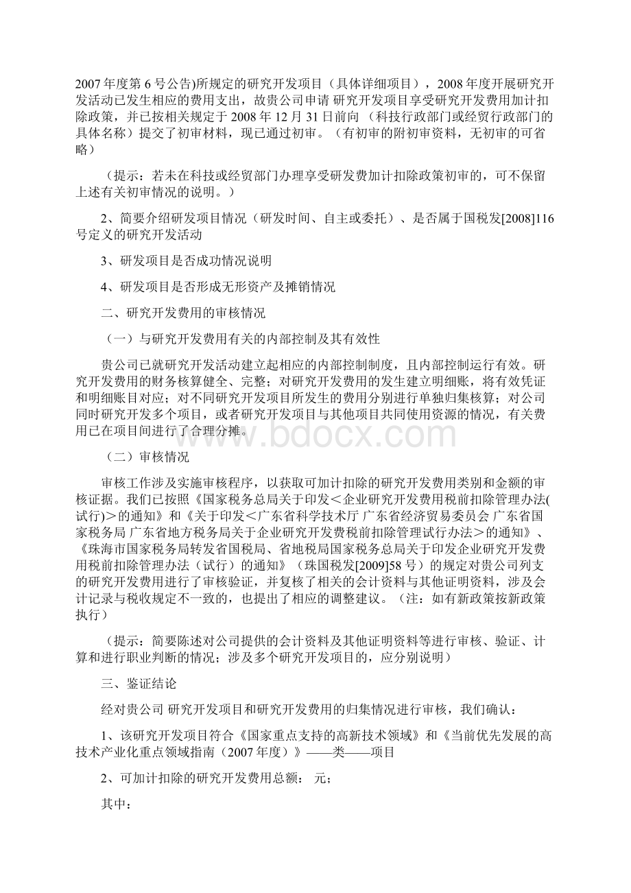 年度研究开发费用加计扣除的鉴证报告.docx_第2页