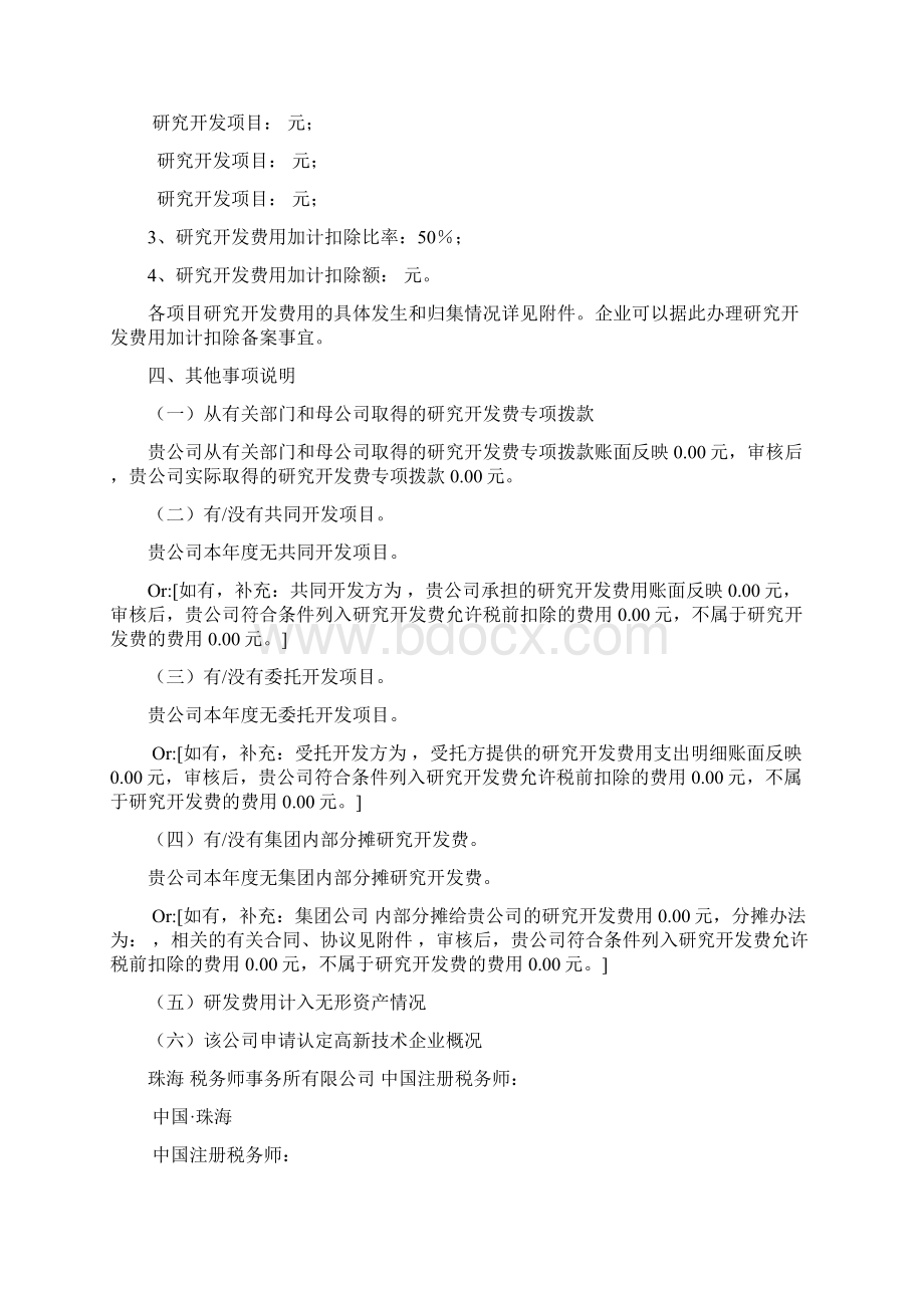 年度研究开发费用加计扣除的鉴证报告.docx_第3页