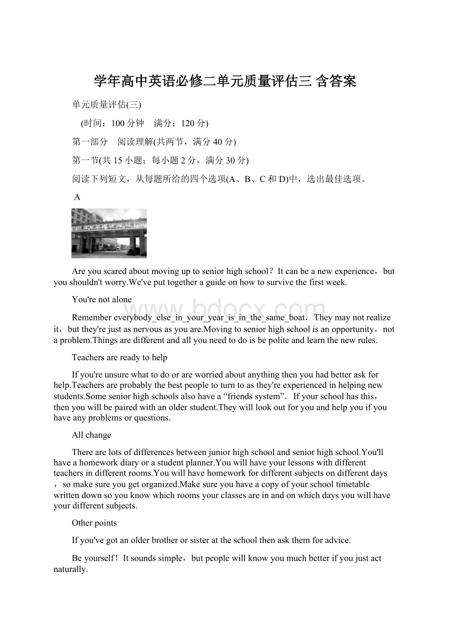 学年高中英语必修二单元质量评估三 含答案Word文件下载.docx