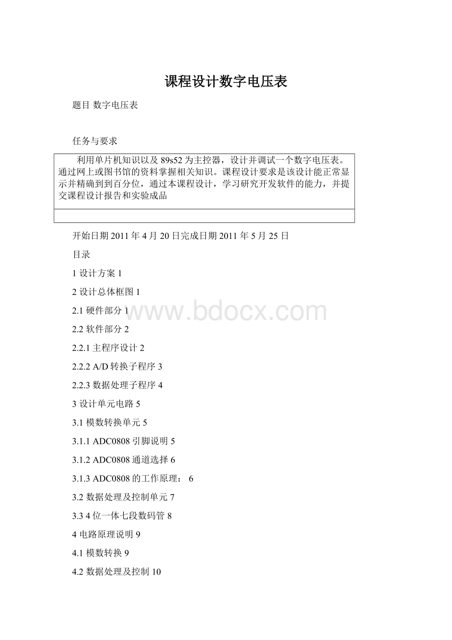 课程设计数字电压表Word格式.docx_第1页