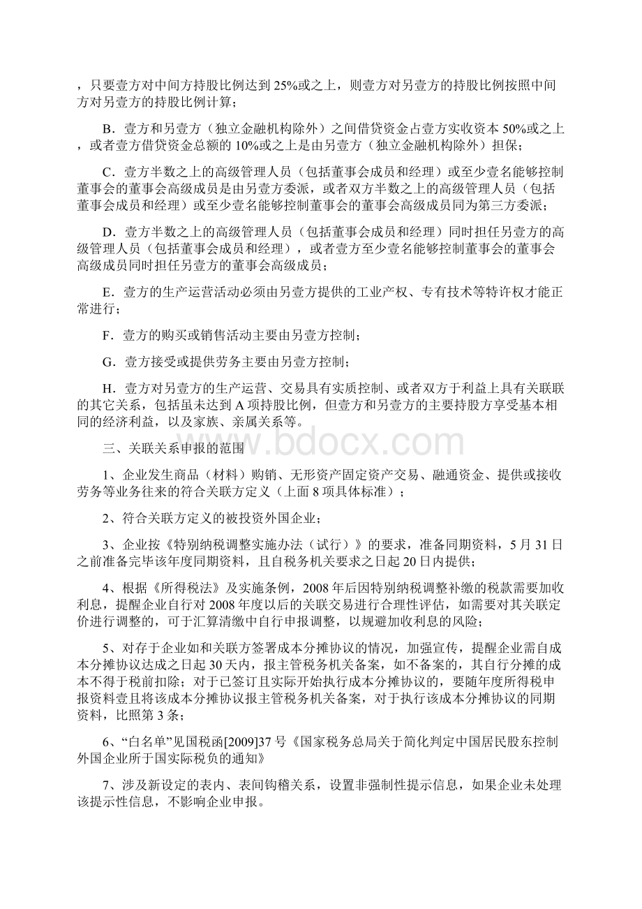 业务管理XXXX年所得税汇算清缴关联业务往来申报注意事项.docx_第2页