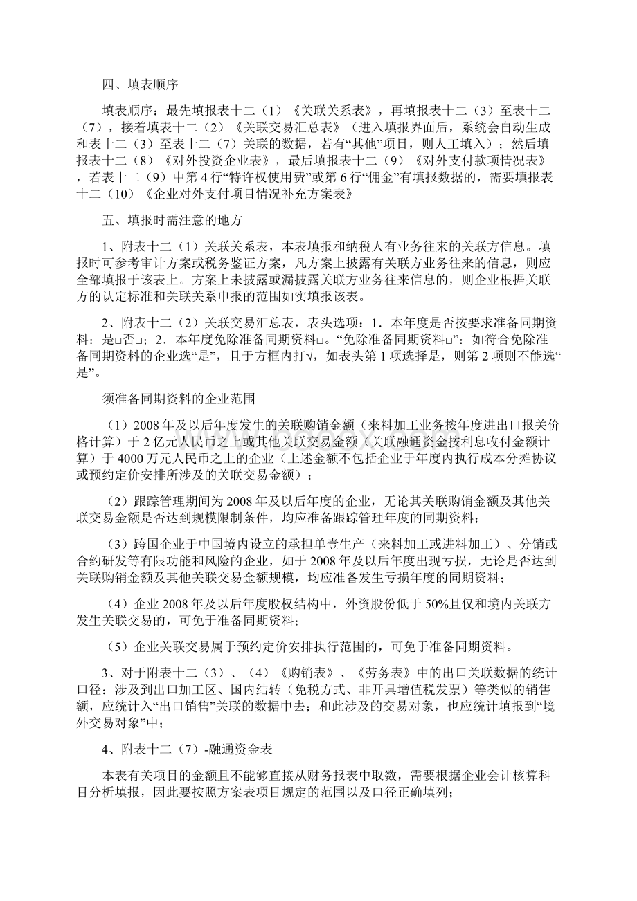 业务管理XXXX年所得税汇算清缴关联业务往来申报注意事项.docx_第3页