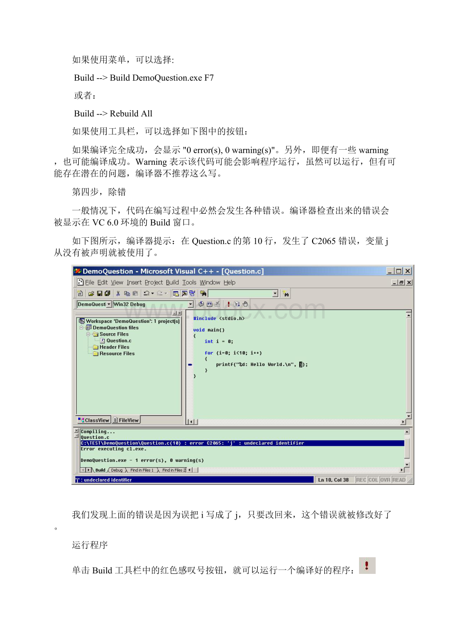 VC调试入门图文并茂.docx_第3页