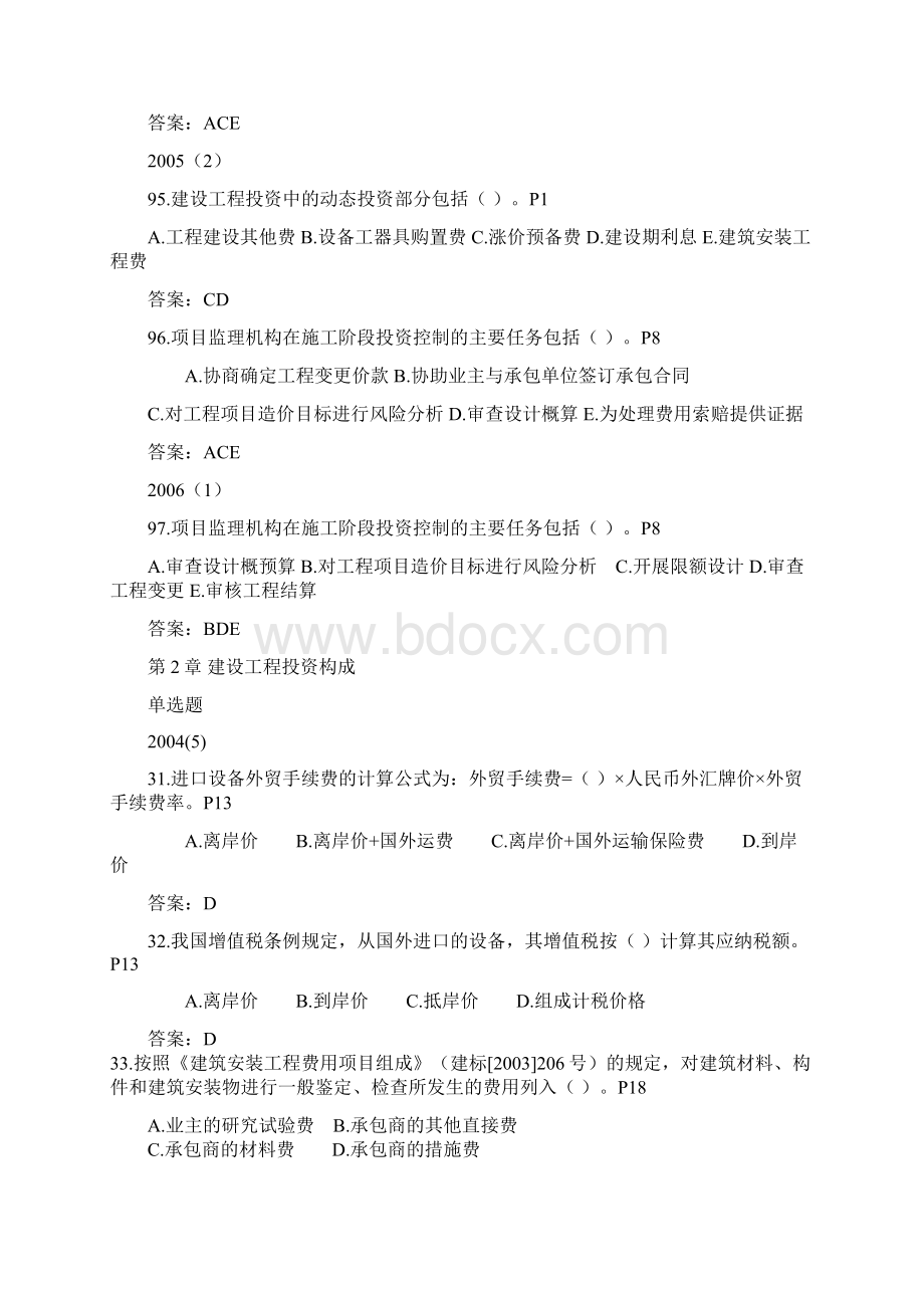 投资控制试题汇总1Word格式.docx_第2页