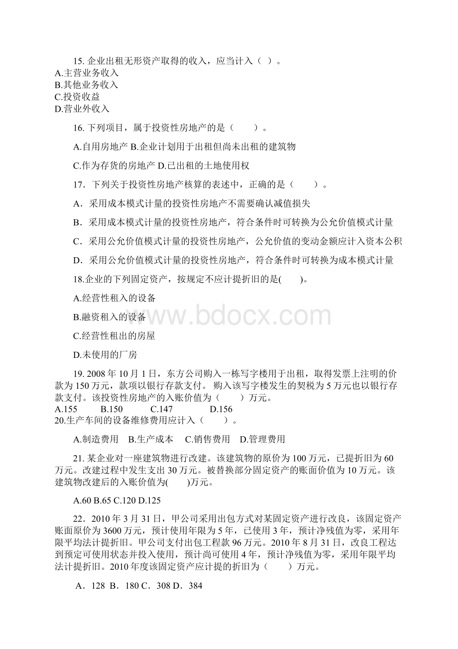 穗粤教育第一章 资产会计初级职称试题下载Word下载.docx_第3页