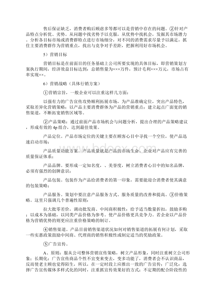 营销策划活动执行细化方案.docx_第2页