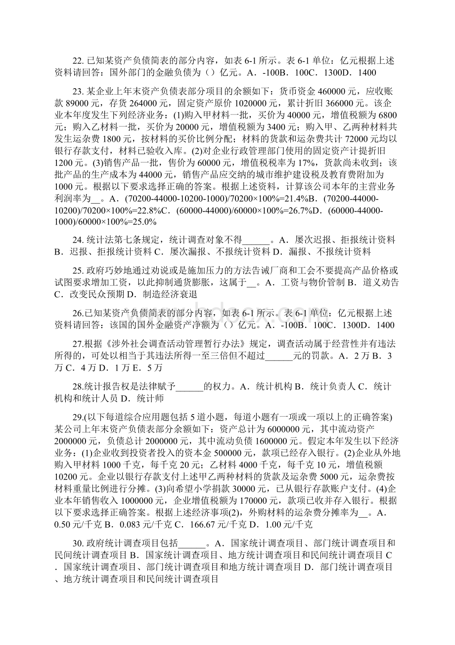 河南省上半年初级统计师抽样误差试题Word文档格式.docx_第3页