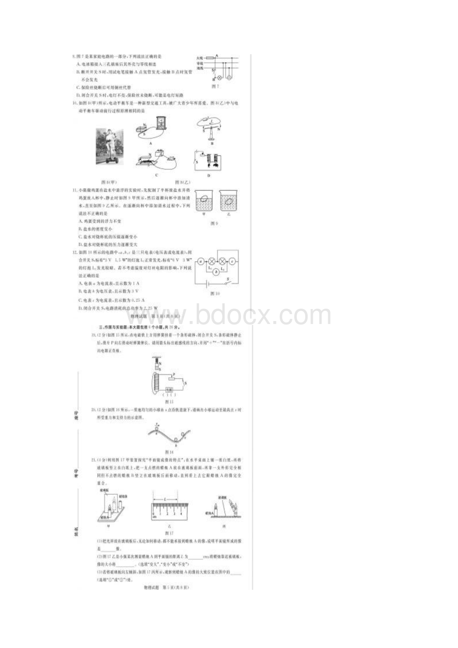 《中考真题》山东省德州市中考物理试题图片版含答案Word格式文档下载.docx_第3页