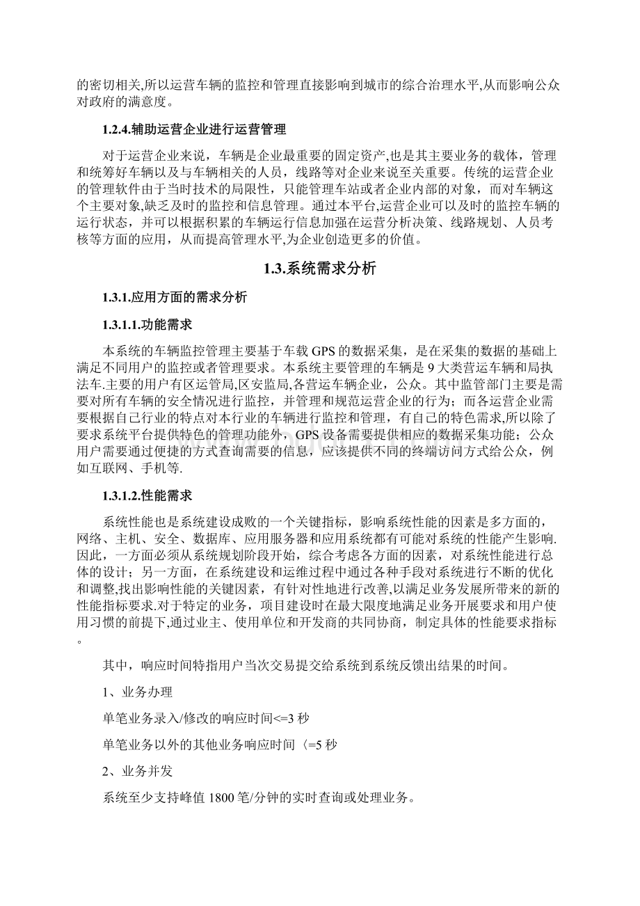 营运车辆监控与管理平台.docx_第3页