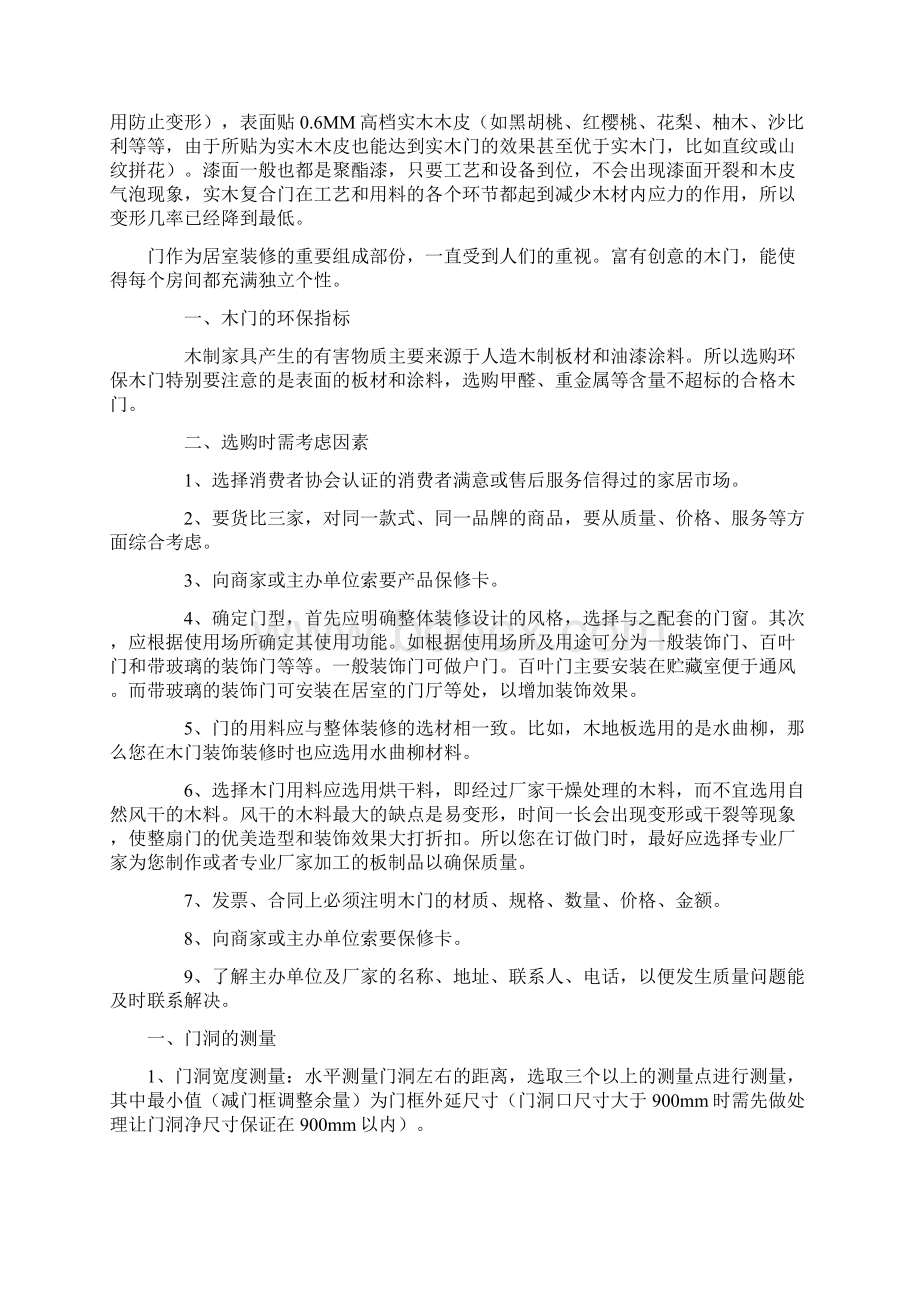 实木复合门先进的技术工艺Word文档格式.docx_第2页