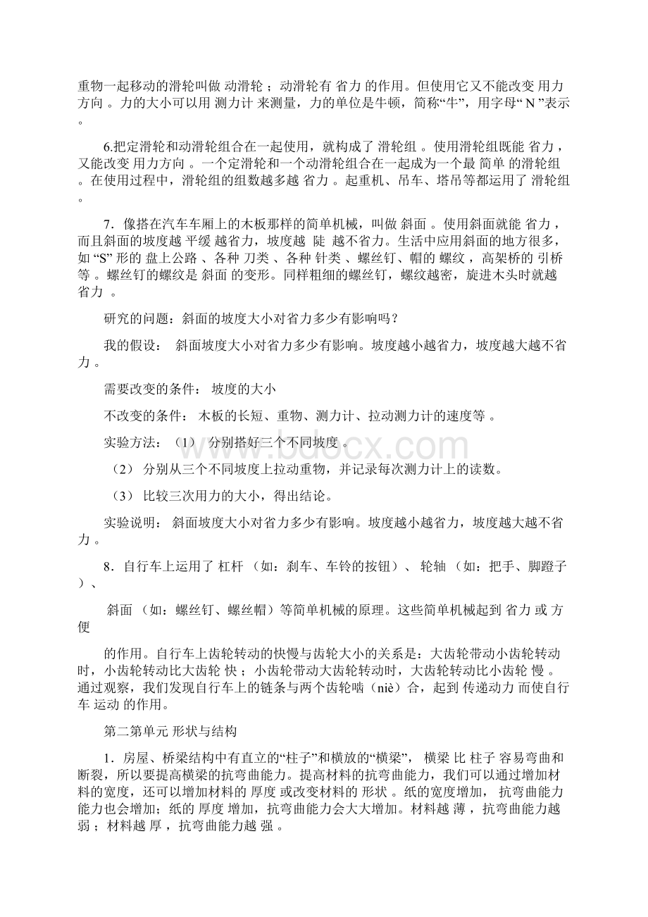 最新 教科版六年级科学上册全册知识点整理复习题答案.docx_第2页