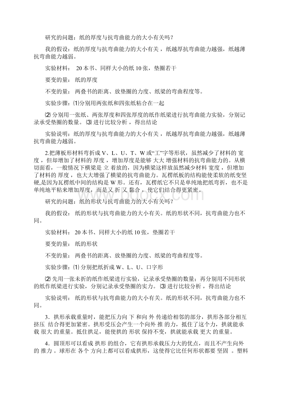 最新 教科版六年级科学上册全册知识点整理复习题答案.docx_第3页