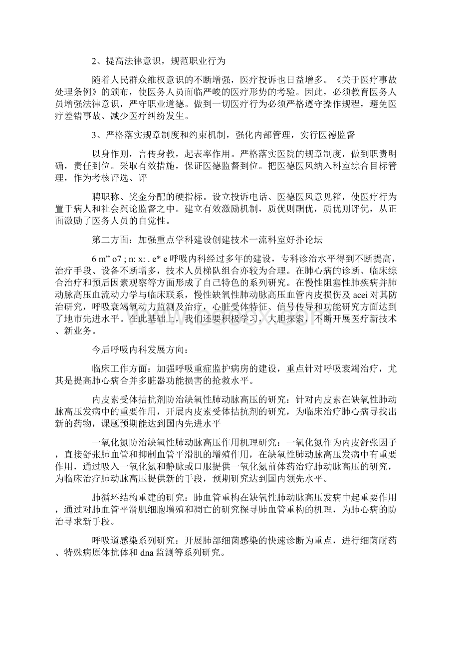 医师竞聘演讲精选多篇.docx_第3页