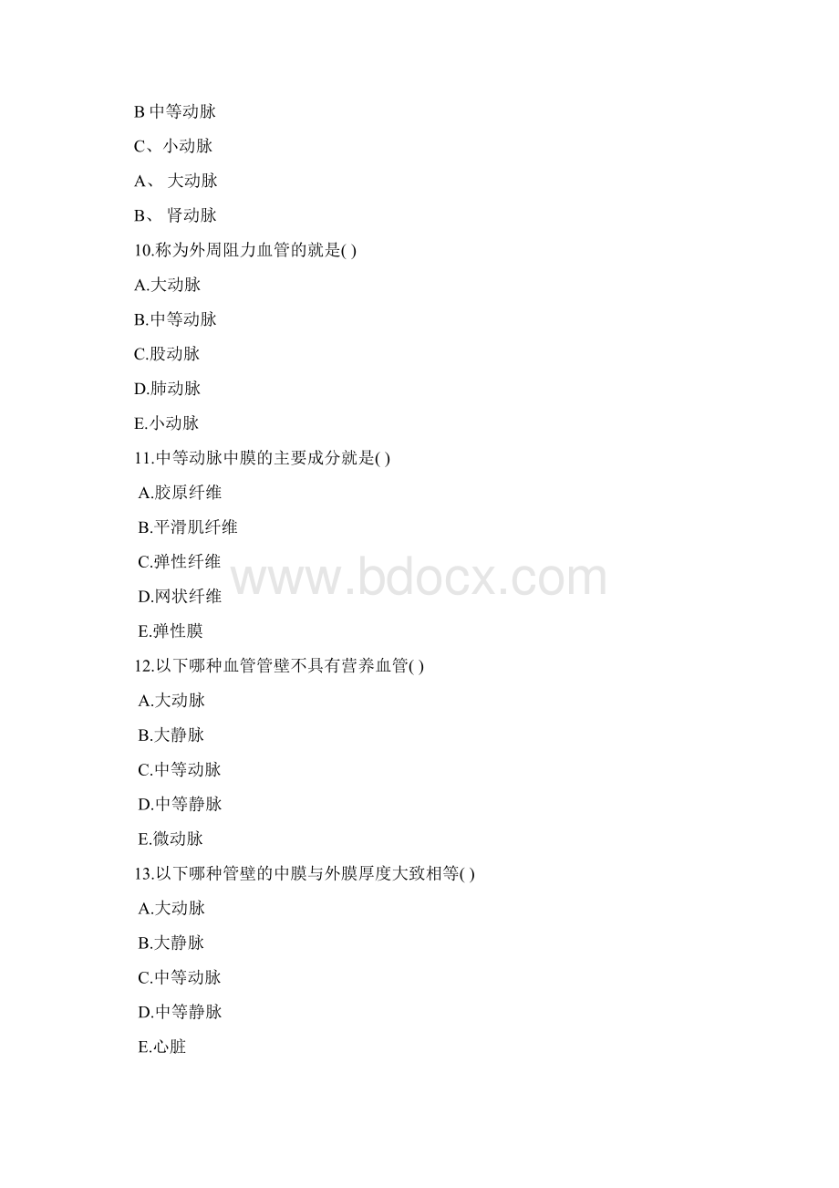 循环系统试题Word格式文档下载.docx_第3页