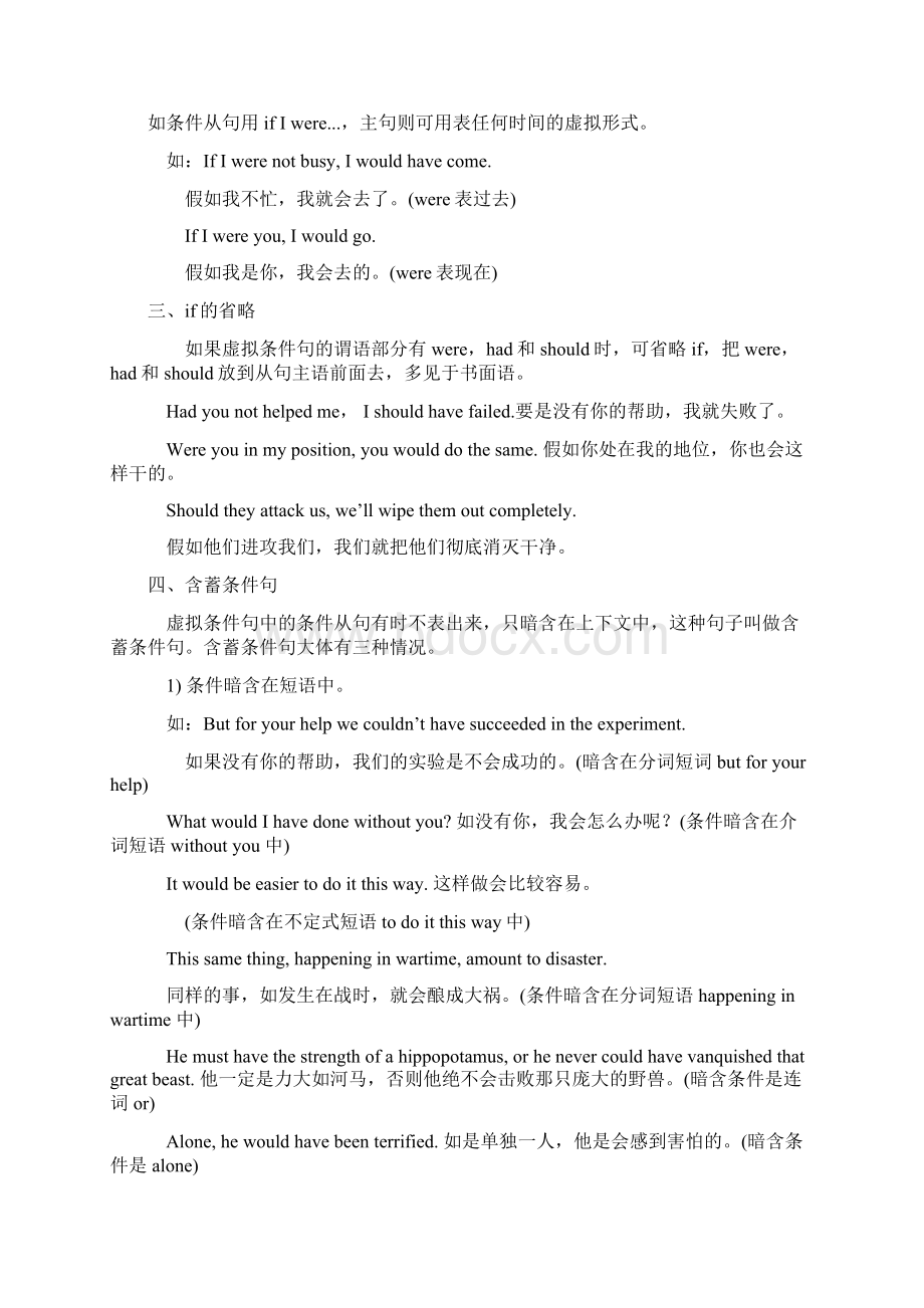 江苏省宜兴市第二高级中学届高三英语一轮复习《虚拟语气情态动词》专题复习导学案无答案课件Word格式.docx_第3页