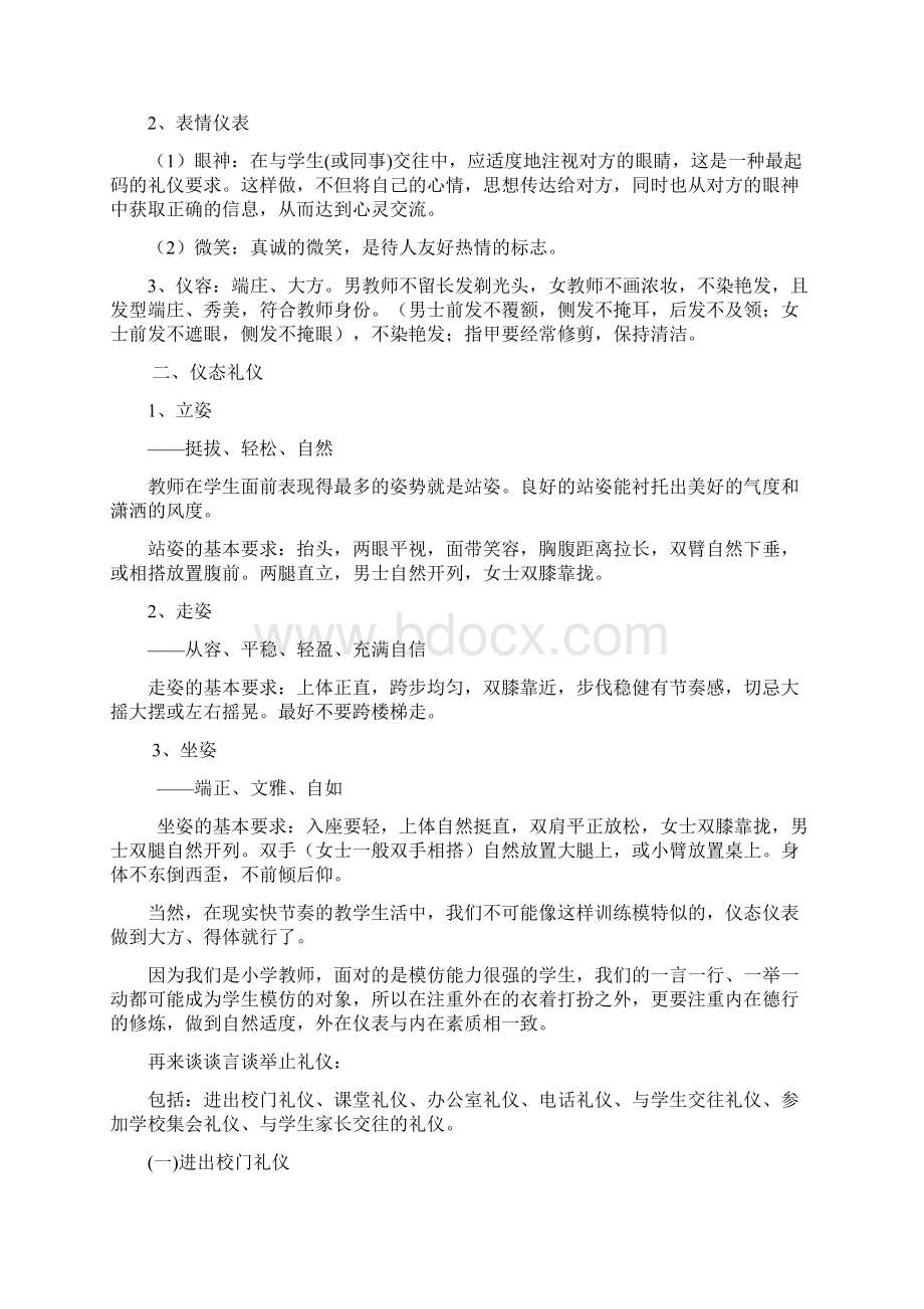 教师校本培训教案.docx_第2页