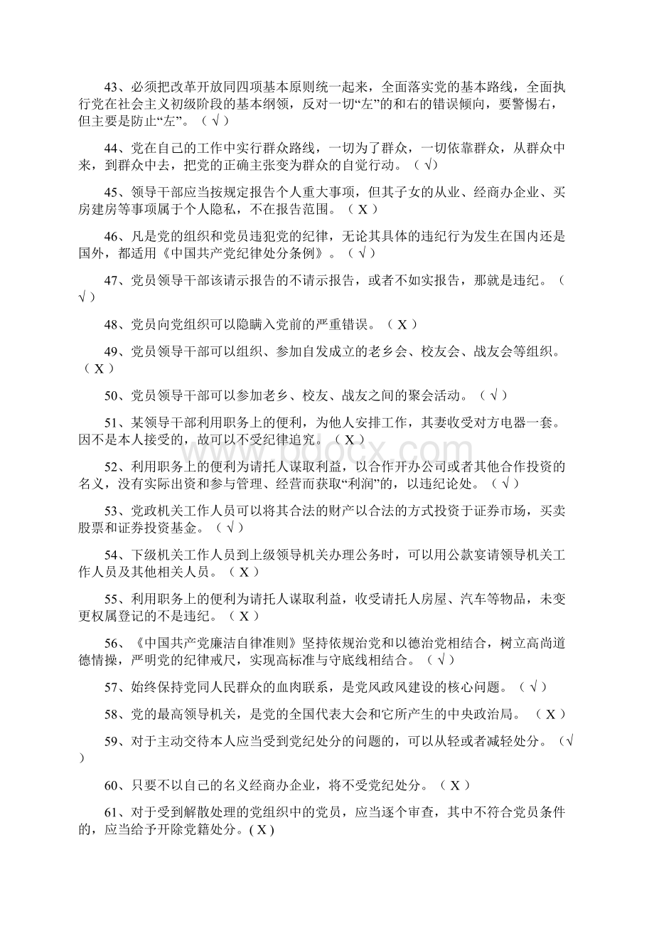 党员干部知识培训考试判断题库及答案共109道.docx_第3页