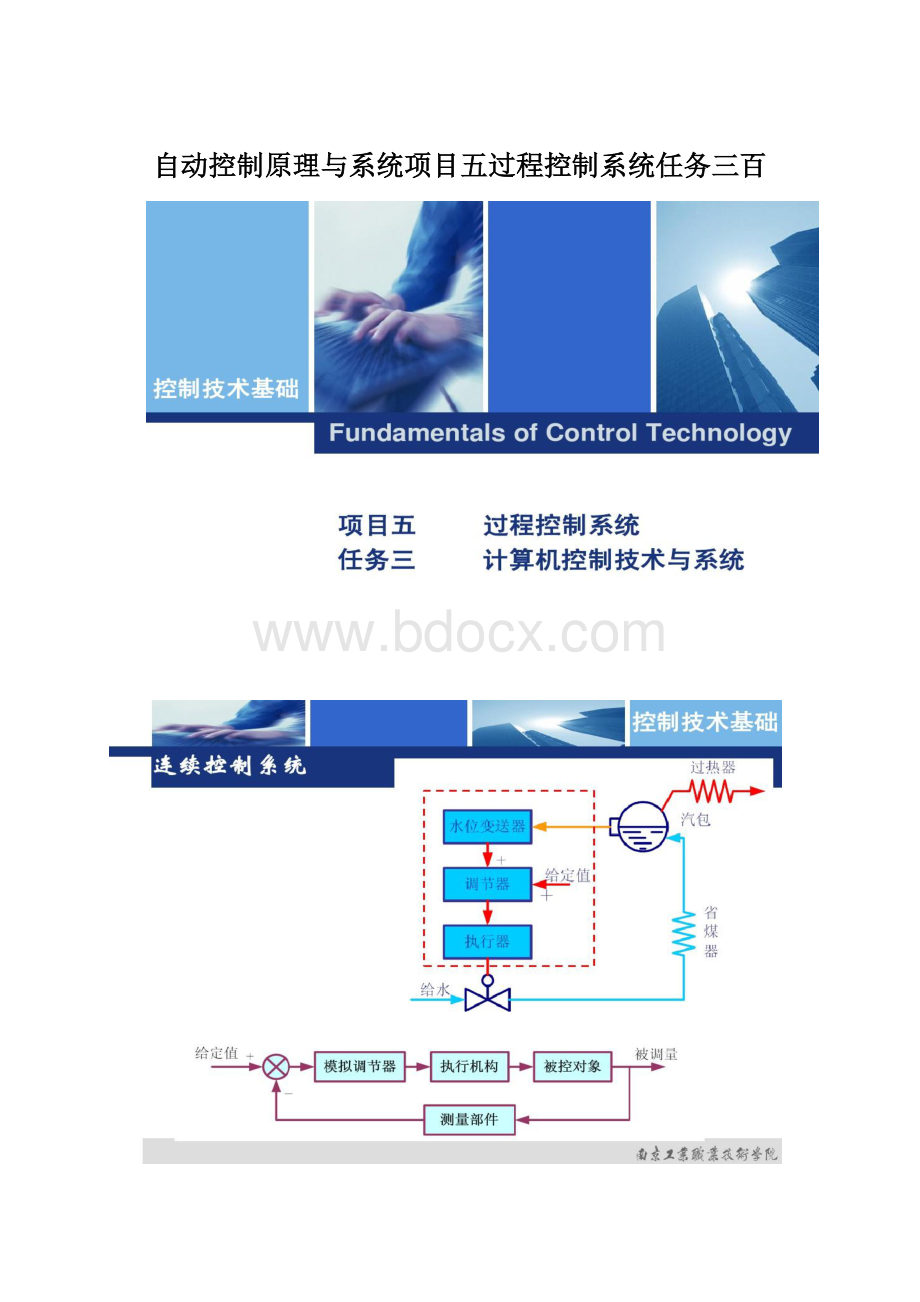 自动控制原理与系统项目五过程控制系统任务三百Word文件下载.docx