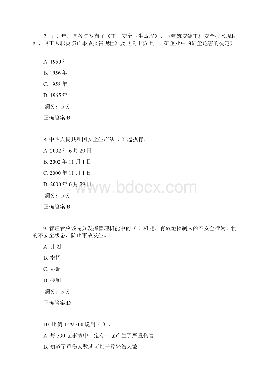 东大17秋学期《安全原理》在线作业3满分答案文档格式.docx_第3页