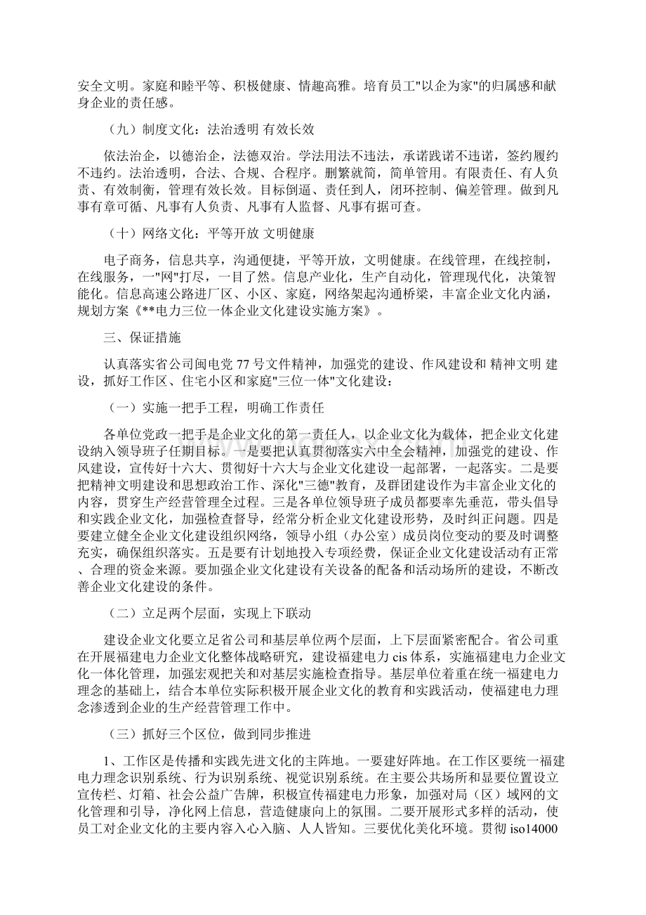 推荐电力三位一体企业文化建设实施方案精选多篇优秀word范文 23页.docx_第3页