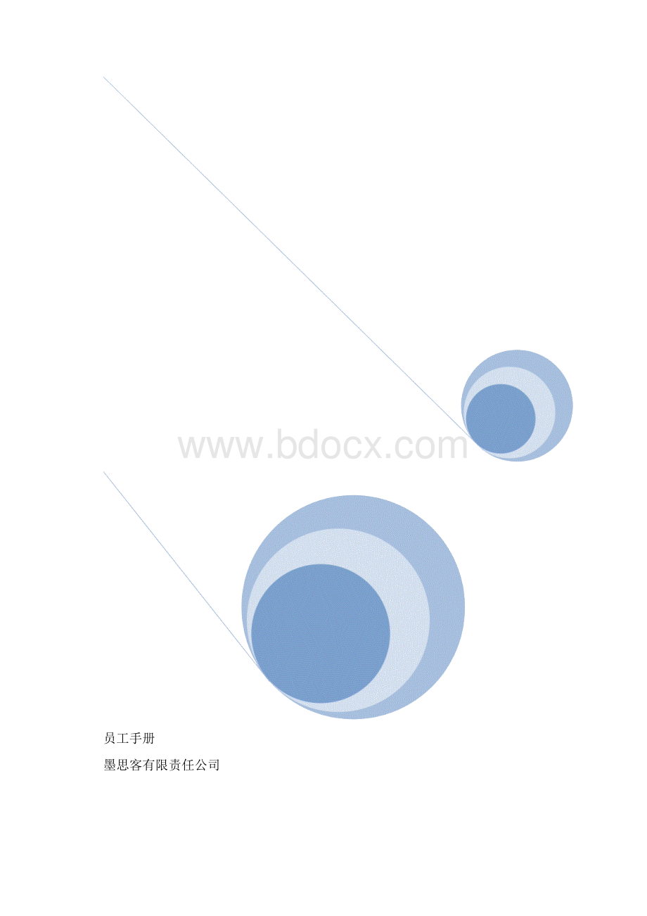 员工手册.docx_第2页