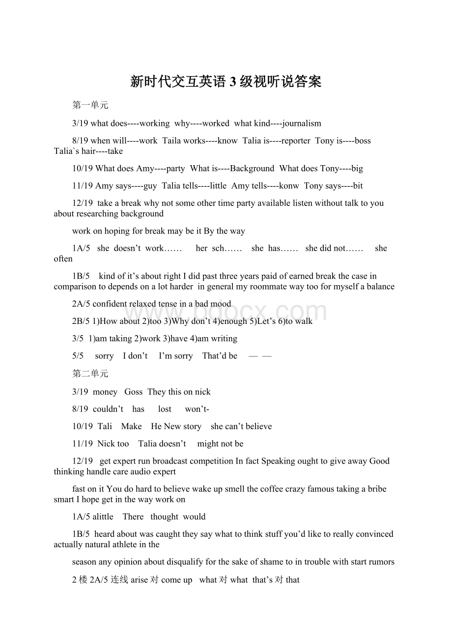 新时代交互英语3级视听说答案Word文档下载推荐.docx_第1页