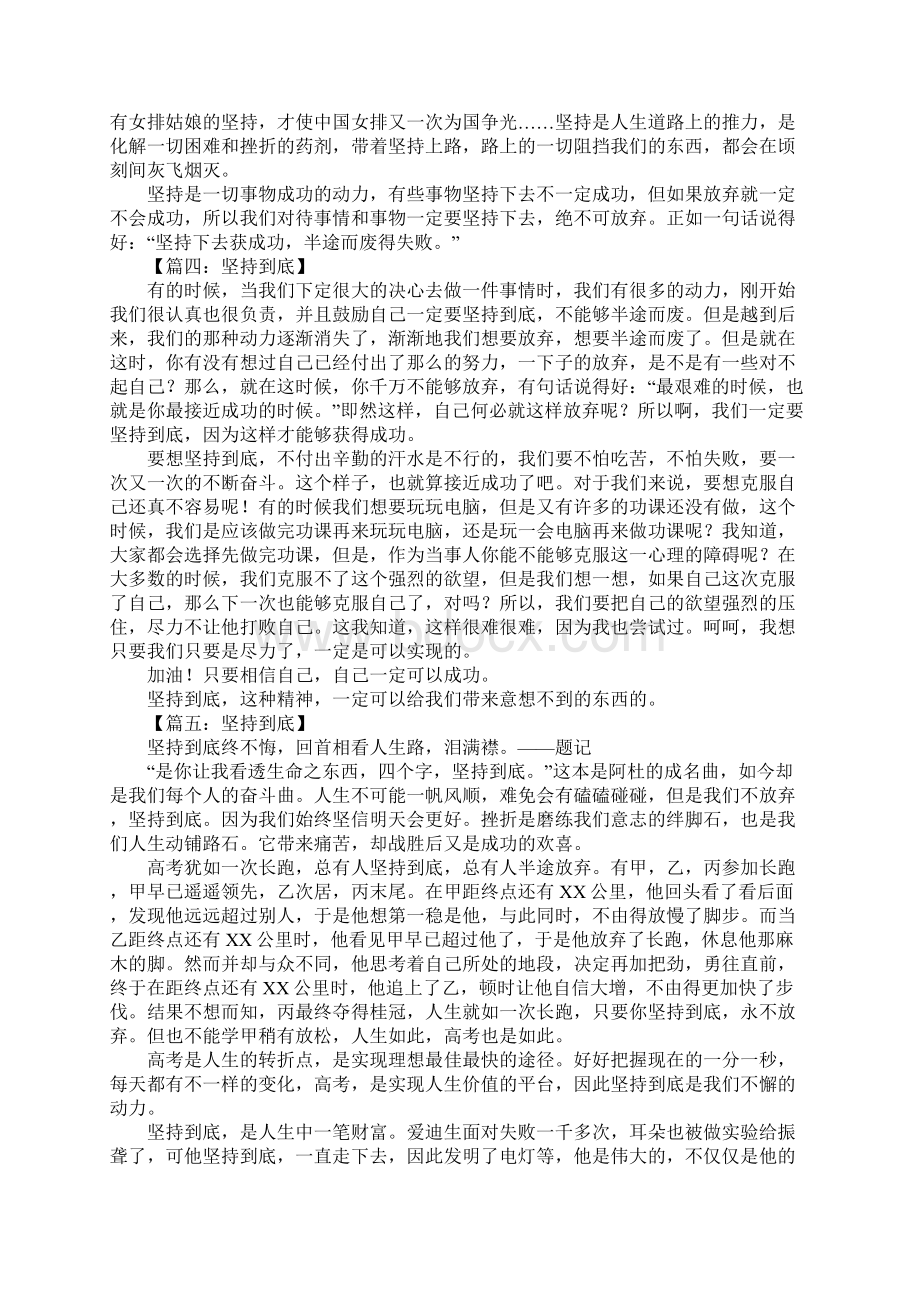 有关坚持到底的作文.docx_第2页