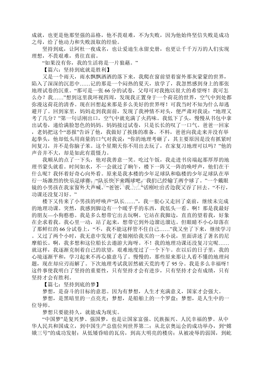 有关坚持到底的作文.docx_第3页