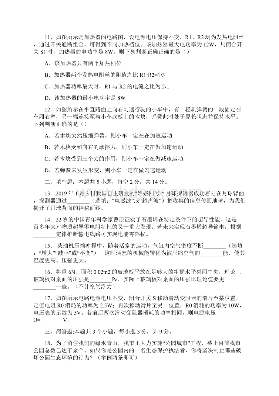 中考贵州省贵阳市中考物理试题Word文件下载.docx_第2页