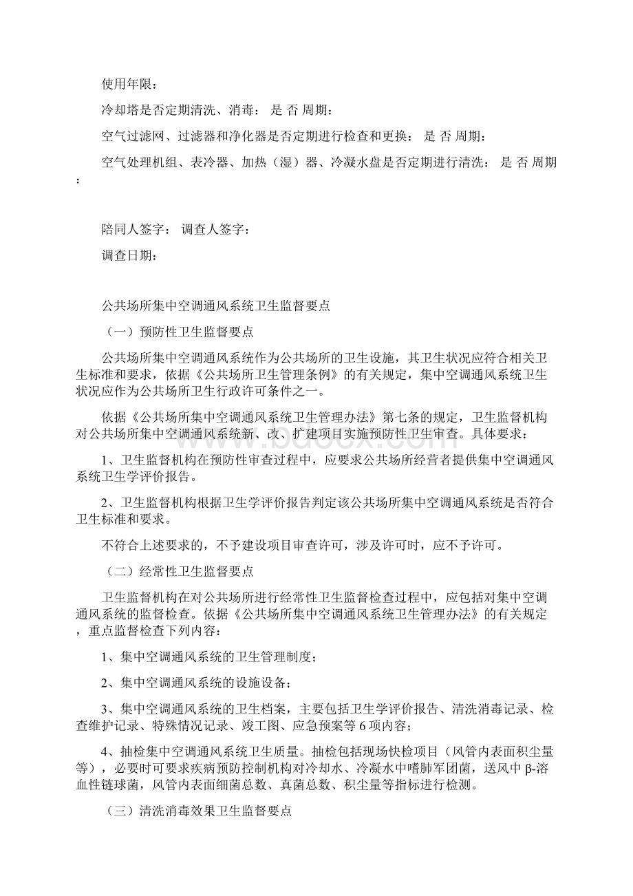 北海市公共场所集中空调通风Word文件下载.docx_第3页