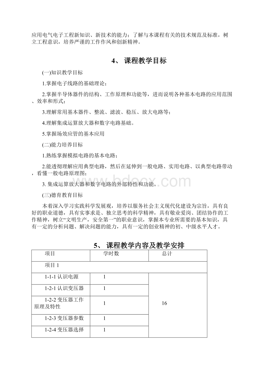 中等职业学校.docx_第2页