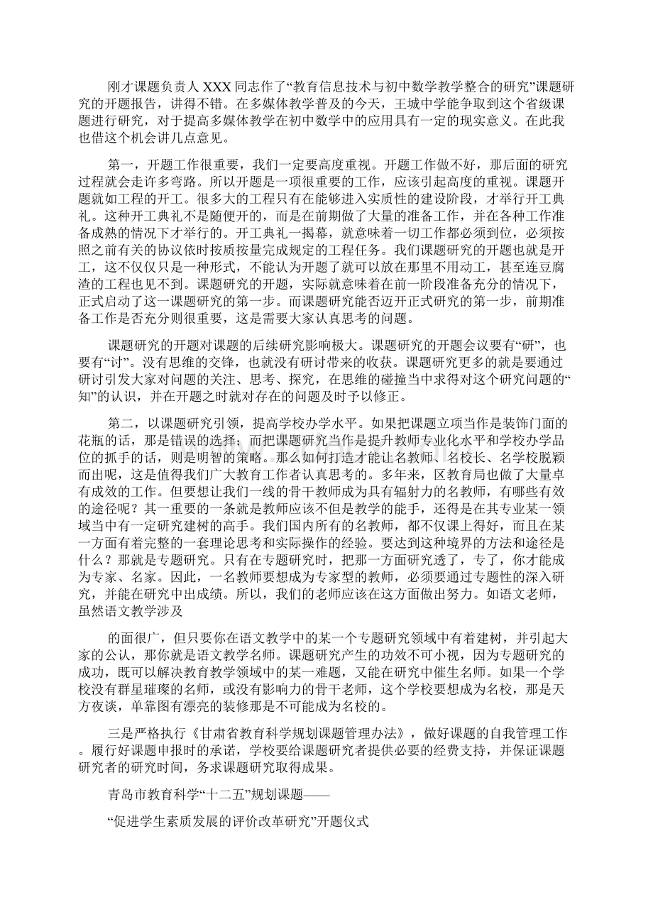 课题开题会讲话Word文档格式.docx_第2页